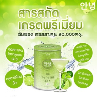 Aun Yeong Collagen 20,000 mg. อันยอง คอลลาเจน ของแท้  100%