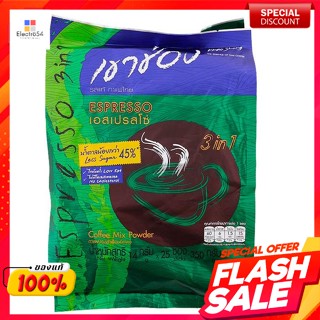 เขาช่อง กาแฟปรุงสำเร็จชนิดผง 3อิน1 เอสเปรสโซ่ 14 ก. แพ็ค 25 ซองKhao Shong Instant Coffee Powder 3 in 1 Espresso 14 g. Pa