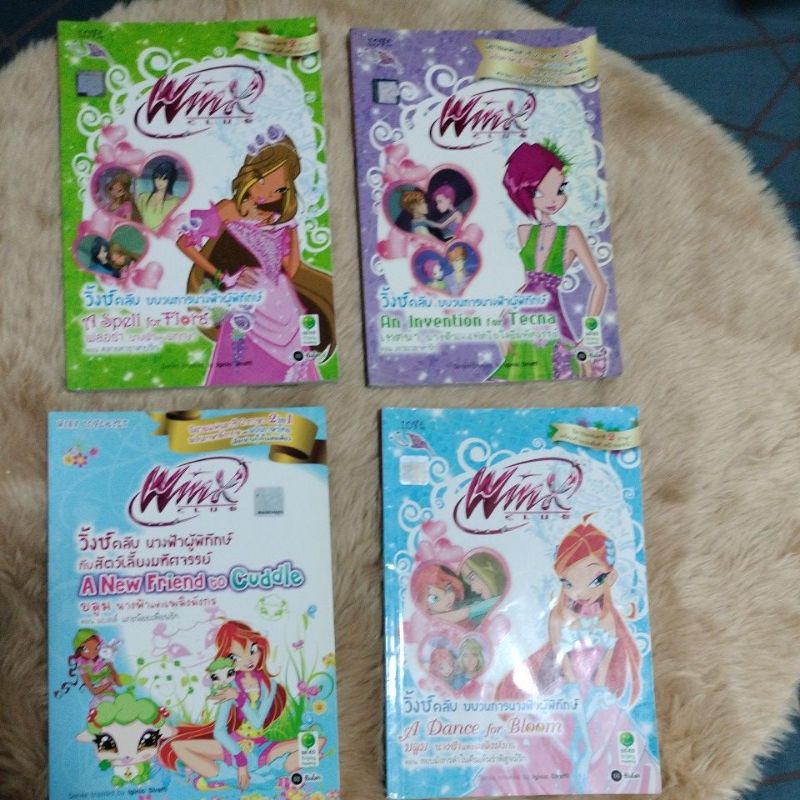 นิยายแฟนตาซี2ภาษาฝึกอังกฤษ#SE-ED Winx Club Readersมี4 เล่ม(ขายแยก) : ผู้เขียน: Regina Bizzi(มือสองสภ