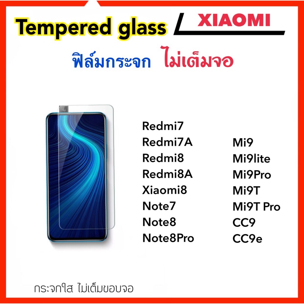 ฟิล์มกระจก ไม่เต็มจอ For Xiaomi Redmi7 Redmi7A Mi8 Redmi8A Mi9T Mi9Tpro Mi9 Mi9Pro Mi9lite CC9 CC9e Note7 Note8 Note8Pro