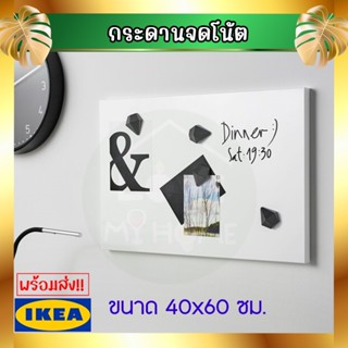 IKEA อิเกีย - SVENSÅS สเวนฮวส กระดานจดโน้ต กระดาน, ขาว, 40x60 ซม.