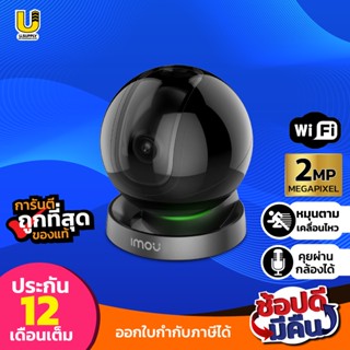 IMOU กล้องวงจรปิด Wifi รุ่น Rex 2MP 3MP 5MP