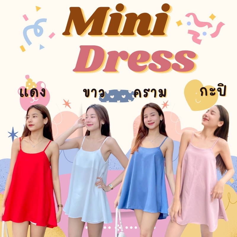 New มินิเดรสสายเดี่ยว กระโปรงสายเดี่ยว สุดน่ารัก ลุคคุณหนู ของแบรนด์เราเอง ไม่ซ้ำใคร CC
