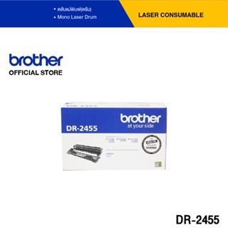 Brother DR-2455 ตลับแม่พิมพ์ (ดรัม) สำหรับรุ่น HL-L2370DN,HL-L2375DW,HL-L2385DW,MFC-L2715DW,MFC-L2750DW,MFC-L2770DW