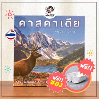 CASCADIA - คาสคาเดีย (TH) ภาษาไทย - Board Game - บอร์ดเกม