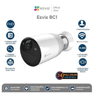 [ ไร้สาย 100%] Ezviz รุ่น BC1-B1 Battery Camera + Base Station : กล้องวงจรปิดภายนอก ไร้สาย + แบตเตอรี่ลิเธียมชนิดชาร์จ
