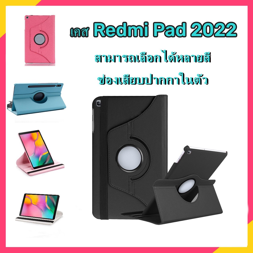 【พร้อมส่ง 】เคส redmi pad case redmi pad เคสredmi pad 2022 case redmi pad 2022 กันกระแทก redmi pad เคสกันกระแทก หมุน