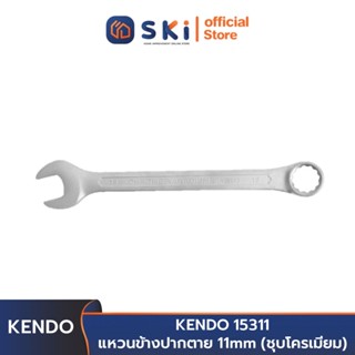 KENDO 15311  แหวนข้างปากตาย 1 1mm (ชุบโครเมียม) | SKI OFFICIAL