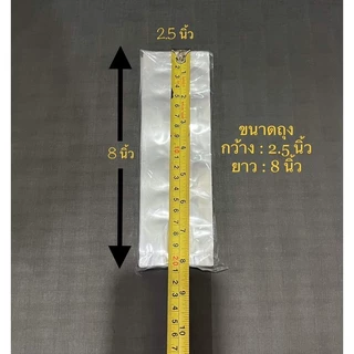 ถุงร้อน ถุงPP ขนาดเล็กพิเศษ ขนาดกว้าง2นิ้วและ2.5นิ้ว แพ๊ค200กรัม