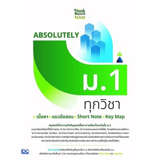 Se-ed (ซีเอ็ด) : หนังสือ Absolutely ม.1 ทุกวิชา