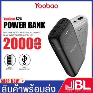 Yoobao รุ่น S24 พาวเวอร์แบงค์ ความจุ 20000mAh. แบตสำรอง ชาร์จเร็ว Powerbank Fast Charge สะดวกพกพา ไฟ LED