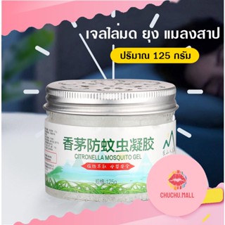 🦟พร้อมส่ง🐜เจลกันยุง ไร้สารเคมีใช้สารสกัดธรรมชาติไล่ยุงได้ผลจริง น้ำหอมปรับอากาศ กลิ่นตะไคร้เบาๆหอมสดชื่น  เจลเกลือหอม