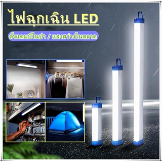 💡หลอดไฟLEDไร้สาย หลอดไฟแขวน ไฟฉุกเฉิน3โหมดพกพา ชาร์จUSB ไฟฉุกเฉิน LED  /สำหรับเดินป่า ตั้งแคมป์ ไฟฉุกเฉิน