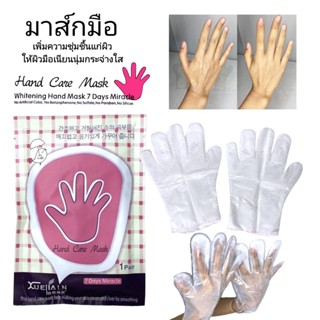 โปร5แถม2 มาร์คมือ มาส์กมือ ซัวเจียอิ้น Mask hand care xuejialn 34ml./1คู่