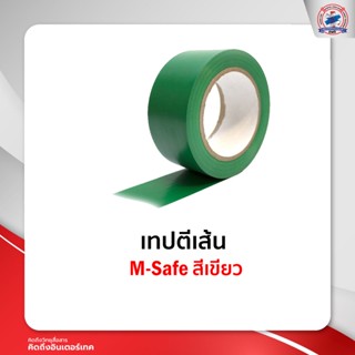 เทปตีเส้น M-Safe สีเขียว