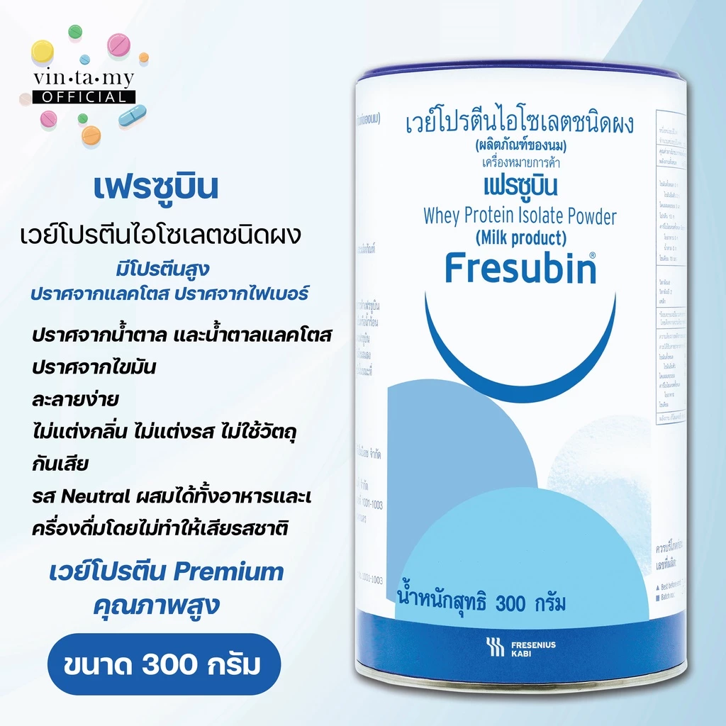 Fresubin เวย์โปรตีนไอโซเลตชนิดผง 300 กรัม thumbnail 4