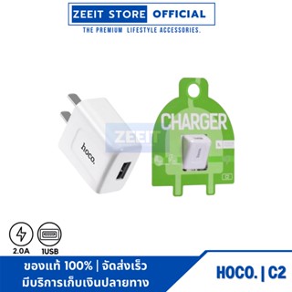 HOCO C2 Adapter หัวชาร์จ 1USB กระแสไฟ 2.1A