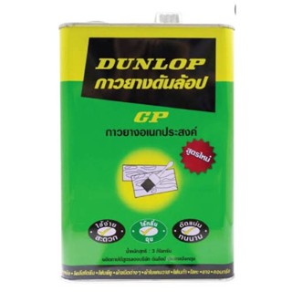 กาวยาง DUNLOP ขนาด 3 กก. สีเขียว