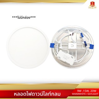 LEKISE LED Slim Downlight ทรงกลม 9W 15W 20W (ไม่มีกล่อง) (ดาวน์ไลท์ กลม LED LEKISE FLXF)