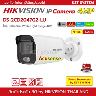 DS-2CD2047G2-LU (4.0mm) กล้องวงจรปิด Hikvision ColorVu IPC 4MP PoE (ไมค์)