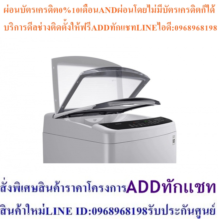 LGเครื่องซักผ้า12KGฝาบนT2312VS2M.ASFPETHมอเตอร์700รอบ6โปรแกรมSMARTINVERTERช่วยเพิ่มความทนทาน+แถมเครื