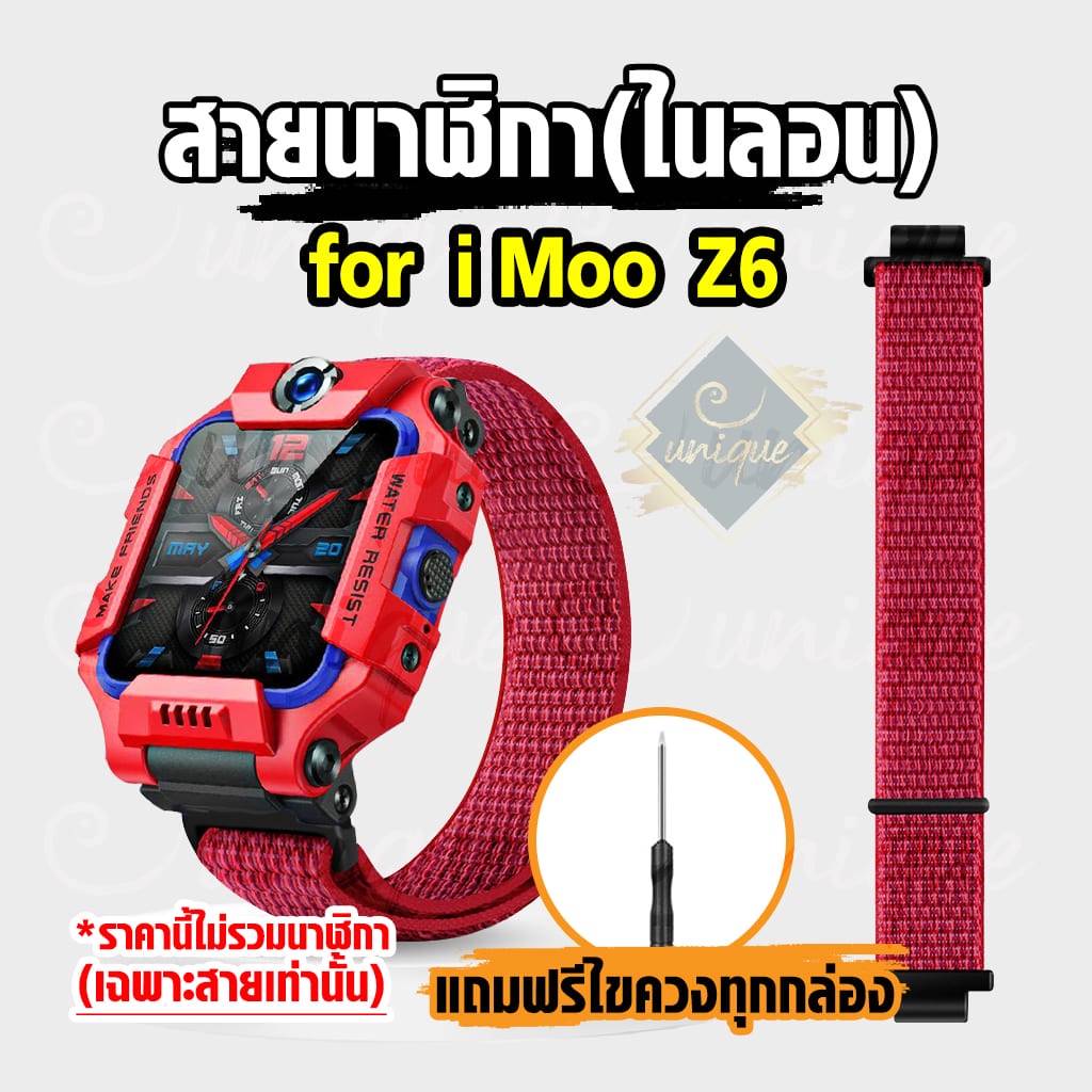 ส่งไวจากไทย สายนาฬิกา ไนล่อน อย่างหนา สำหรับ Imoo ไอมู่ ไอโม่ สำหรับรุ่น Z7 Z6 Z2 Z3 Z5 Z1