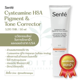 (ตัวแทนจำหน่าย) SENTE-Cysteamine HSA Pigment &amp; Tone Corrector 50 ml ครีมรักษาฝ้า รอยดำ และปรับโทนสีผิวให้สว่างขึ้น