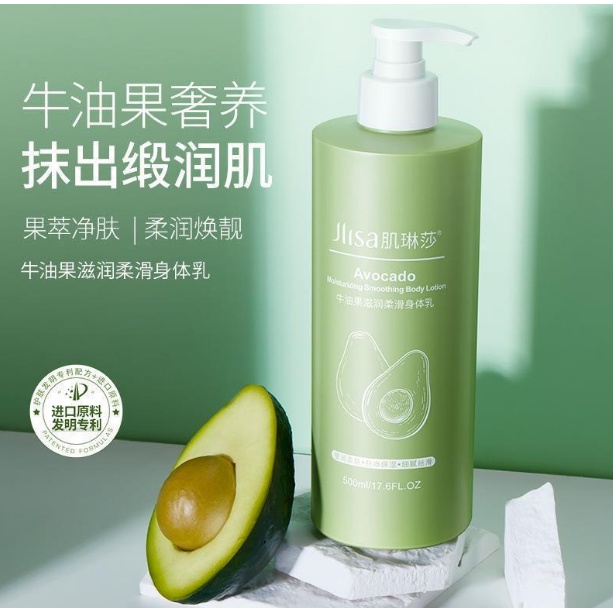 ผ้าไหมน้ํามัน ผลไม้ 体乳500มล. Jlisa Avocado Body Lotion