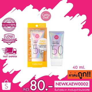 แท้/ถูก Cathy Doll Ultra Light Sun Fluid SPF50 PA++++ 40ml เคที่ดอลล์ กันแดดเนื้อ เซรั่ม