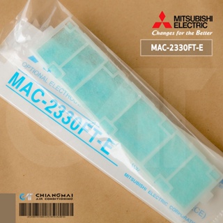 MAC-2330FT-E แผ่นกรองอากาศ Mitsubishi Electric (แบบมีกรอบ) แผ่นฟอกอากาศ แอร์มิตซูบิชิ *1 ชิ้น/ชุด