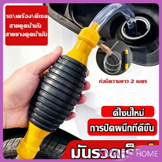 SMART ปั้มมือบีบ สายดูดน้ำมัน ท่อดูดน้ำ แบบมือบีบ มีสายยางAutomotive Tools