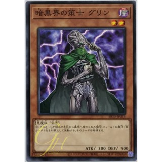 Yugioh [SR13-JP014] Gren, Tactician of Dark World (Common)