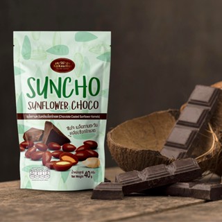 ซันโจ 40 กรัม เมล็ดทานตะวันเคลือบช็อกโกแลต (6 ซอง/แพ็ค) Suncho 40 g. Chocolate coverd Sunflower kernels (6 pieces/pack)