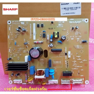 อะไหล่แท้ศูนย์/เมนบอร์ดตู้เย็นชาร์ป (MAIN PWB ASSY SHARP) อะไหล่ใหม่/อะไหล่แท้บริษัท FPWB-B399CBKZ รุ่นSJ-S28EV(MAIN PW