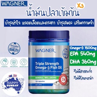 [แบ่งขาย]✨🐟Wagner Triple Strength Omega-3 Fish Oil (Repack) บำรุงหัวใจ หลอดเลือด บำรุงสมองและดวงตา ไม่คาว น้ำมันปลา