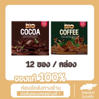 Bio Mix [โกโก้/กาแฟ/] Bio Cocoa ไบโอโกโก้