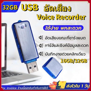 USB Voice Recorder​ แฟลชไดรฟ์ อัดเสียง USB บันทึกเสียง SK-858 เครื่อง​อัดเสียง​ USB 32GB ใน​ตัว