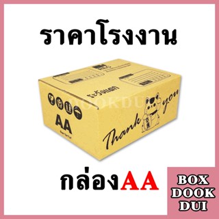 กล่องThank You AA | 10ใบ