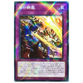 [SD43-JP032] Branded Condemnation (Normal Parallel Rare)