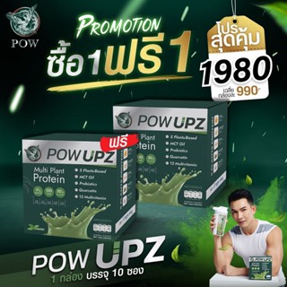 ์POW UPZ พาวอัพ : โปรตีน สำหรับคนออกกำลังกาย ให้สารอาหารครบ 5 หมู่ POW PROTEIN  โปรตีนจากพืชเพื่อสุขภาพ sugar free