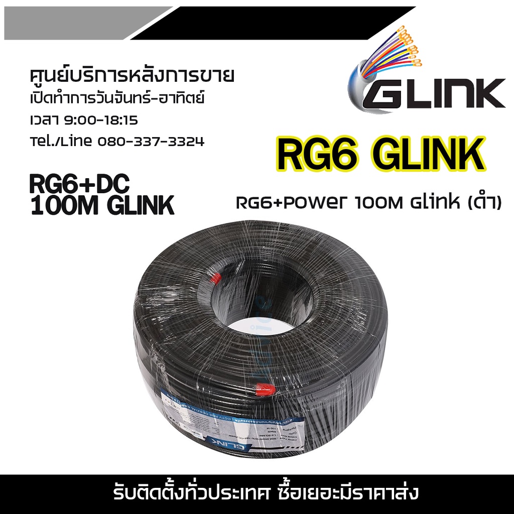 GLINK สายนำสัญญาณกล้องวงจรปิด RG6+Power 100M GLINK