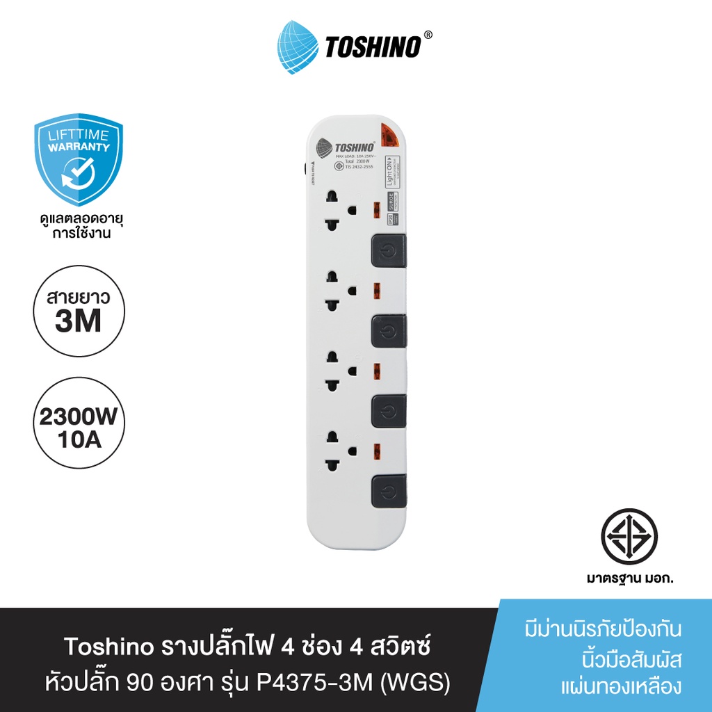 ส่งฟรี Toshino รางปลั๊กไฟ 4 ช่อง 4 สวิตซ์ ยาว 3 เมตร สีขาว-เทา หัวปลั๊ก 90 องศา รุ่น P4375-3M WGS