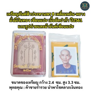 เหรียญยันต์ฟ้าประทานพร 8 เหลี่ยมหยิน-หยาง มั่งมีเงินทอง เซียนแปะ เนื้ออัลปาก้า ปี2561 ตอกเลข "559" แถมรูปถ่ายและผ้ายันต์