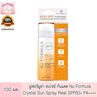 นูฟอร์มูล่า Nu Formula Crystal Sun Spray Real SPF50+ PA++++ 100ml