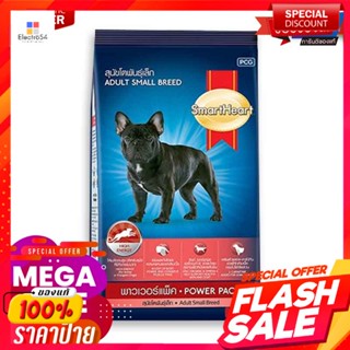 สมาร์ทฮาร์ท พาวเวอร์แพ็ค อาหารสุนัขพันธุ์เล็ก 3 กก.SmartHeart Power Pack Small Breed 3 kg