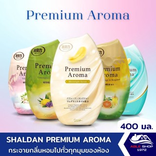 น้ำหอมปรับอากาศ SHALDAN PREMIUM AROMA ขนาด 400 มล. มีให้เลือก 5 กลิ่นใหม่ น้ำหอมปรับอากาศในบ้าน ขจัดกลิ่นไม่พึงประสงค์