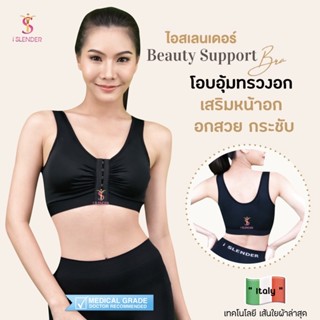 iSlender 👗 บิวตี้ ซัพพอร์ตบรา Beauty Support Bra 👙 บรา บราหลังศัลยกรรม บราหลังทำนม