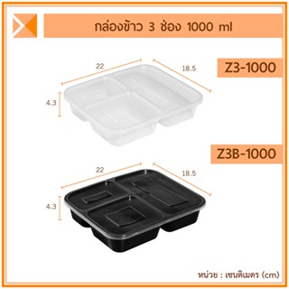 ส่งจากไทย (แพ็ค 50 ใบ) กล่องข้าวพลาสติก 3 ช่อง 1000 ml เข้าไมโครเวฟได้