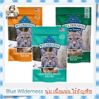 ✅พร้อมส่ง✅ Blue Buffalo Wilderness Treats ขนมแมว ทำจากเนื้อแท้ๆ ปราศจากธัญพืช 56.6กรัม USA