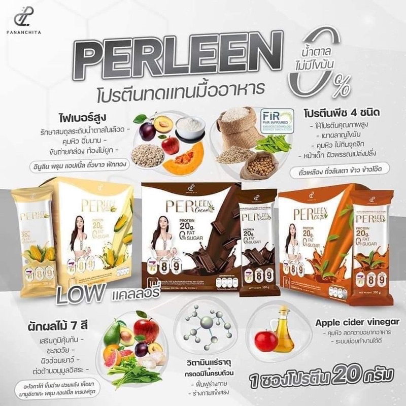 โปรตีนอั้ม เอ PerLeenเพอลีน โปรตีนชงดื่มทดแทนมื้ออาหาร️Linlife โปรตีน ...